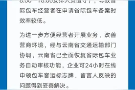 旅游大巴跨省运营“包车牌”不好办？交通运输部回应图片