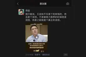 傅盛怒骂王自如“流氓”背后：两人师出同门，谁才是幕后“真贵人”？图片