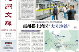 【惠州文脉·聚焦】惠州搭上湾区“大号地铁”图片