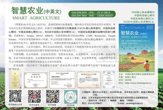 张东彦教授等：基于YOLOv10-MHSA的“三北”工程内蒙古地区植树位点精准检测研究（《智慧农业（中英文）》2025年第3期）