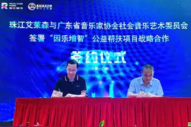 用音乐帮助特殊孩子成长！“因乐增智”公益帮扶项目在穗启动图片