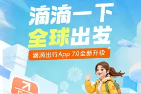 滴滴App上线海外打车服务 中文界面方便国内用户图片