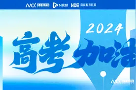 虎爪粽子状元袜，助考神器频出；学长师长校长，后援天团给力图片