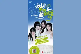 热辣五一 蜀你好玩 | 二次元速度集合 人气漫展陪你玩转假期图片