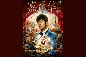 观演指南丨2024周杰伦「嘉年华」世界巡回演唱会 福州站出行攻略来啦！图片