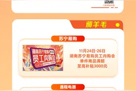 长图｜折扣市场（第5期）：单笔最高5000元 湖南11月最新家电补贴今天开始发放图片