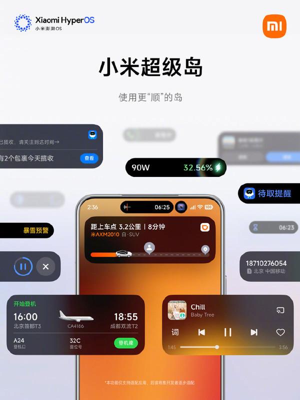 小米澎湃OS 3发布 流畅度优化＋相册改版 明天开始推送！