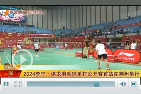 2024年李宁·谌龙羽毛球单打公开赛首站在荆挥拍图片
