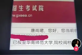 高考了16次的唐尚珺投档到华南师范大学，本人回应图片