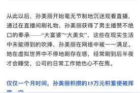 沉迷打赏男主播，“榜一大姐”贪污千万余元图片