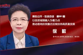 【在线访谈·第301期】徐敏：以促进城镇融入为着力点，推动易地扶贫搬迁后续扶持高质量发展视频封面