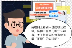 关于公积金提取，一定有你想知道的~图片