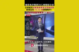 缅北明家犯罪集团39人被提起公诉 办案详情披露图片