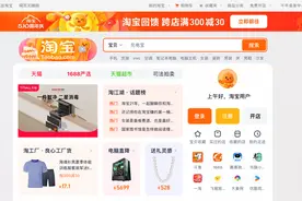 淘宝网启动7年来最大力度改版，全面提升网页端消费者体验图片