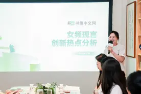 书旗中文网举办创作者沙龙 资深编辑详解如何打造爆款女频小说图片