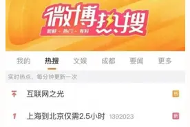 上热搜！上海到北京高铁仅需2.5小时？图片