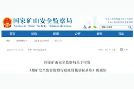 事关煤矿，国家矿山安全监察局印发通知图片