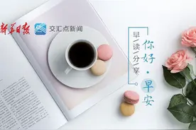 早读｜江苏公布2023年平均工资数据，非私营单位员工年薪超12万元图片