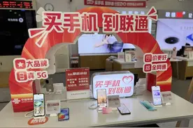 购机三重补贴落地青岛联通营业厅，市民最低可享0元购机图片