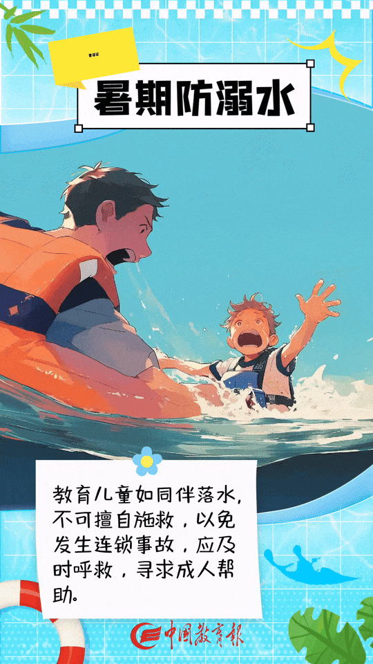铜城避暑有“凉”方 防溺水安全“记心上”