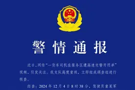 货车司机服务区休息被开罚单？警方通报图片