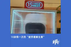 10块钱一次的共享按摩椅，背后公司快上市了？图片