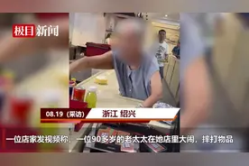 九旬老太摔打物品大闹快餐店，店家：只是因为当天店里没有豆腐图片