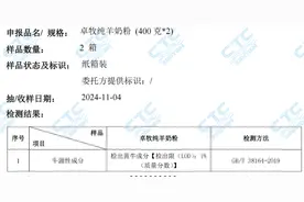 与辉同行带货的纯羊奶粉检出牛源性成分？卓牧乳业回应了图片