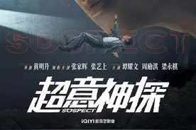 “超意神探”张家辉一键切换五种人格图片