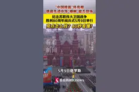 80秒看懂纪念苏联伟大卫国战争胜利80周年阅兵图片