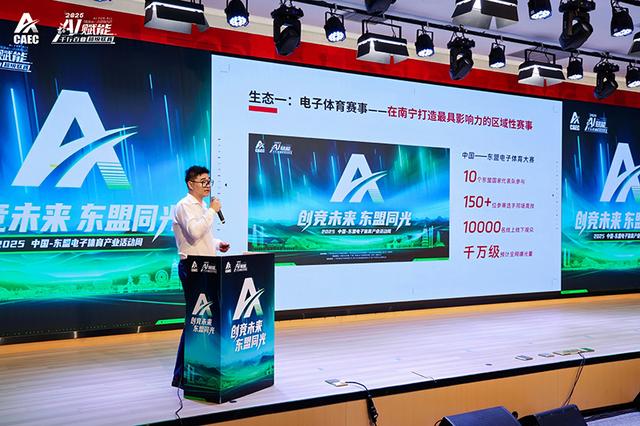 2025中国—东盟电子体育产业活动周启幕