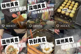 温州90后女生辞职专做探店！两年跑了30个城市410个小吃摊图片