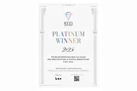 莫文蔚演唱会问鼎“创意届奥斯卡” 斩获2025缪斯创意奖铂金奖图片