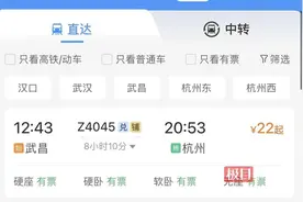 武汉到杭州22元、到上海25.5元、到广州26.5元、到北京29.5元……2折春运火车票开售，部分席位已开始候补图片