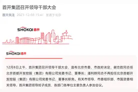 房企观察 | 归母净利连续三季度亏损，“京城一哥”首开股份如何渡过难关？图片