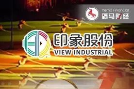 马云包机看的“印象大红袍”赴港，92万观众能否捧出一个IPO？图片