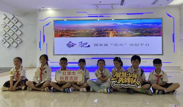 红领巾探秘 “芯片摇篮”！走进合肥高新区集成电路孵化器