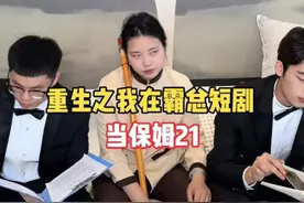 “王妈”系列短剧开播117天终收官：“背刺打工人”后继续涨粉，参保人数仍为0图片