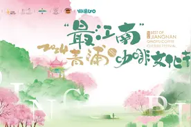 长三角四地联动，今年青浦咖啡文化节有什么亮点？图片