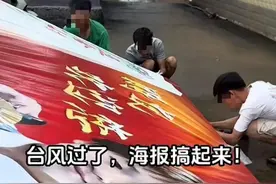 台风过境后的迈合村：全红婵海报处恢复打卡图片