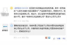 搭上胖东来，诺邦股份盘中一度涨停，还有这些公司与胖东来有合作（附名单）图片