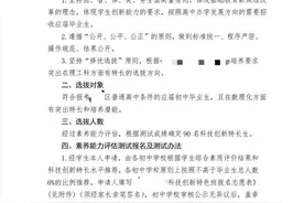 有初三家长收到通知了！杭城一重高明确自主招生方案，明年1月考试图片