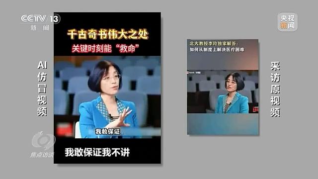 你刷到的奥运冠军代言可能是假的！起底AI仿冒带货新骗局