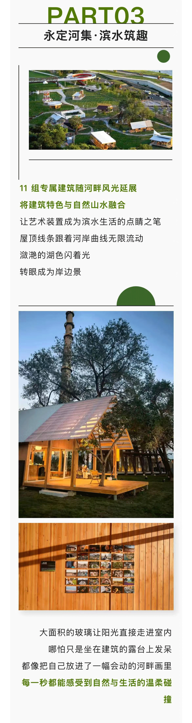 滨水生活新想象！“两园一河”永定河集即将亮相，探索生活无限惊喜
