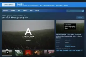 趣闻 | 摄影游戏《模拟美景摄影》2024 年登陆 Steam 平台图片