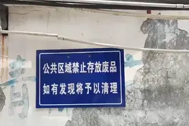 济南一小区现“垃圾钉子户”？物业：常被投诉图片