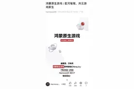 40+款华为鸿蒙原生游戏公布！《开心消消乐》《永劫无间》等在列图片