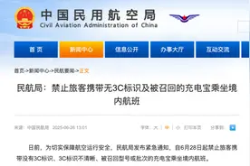 “成筐的充电宝被拦”！除了无3C标识充电宝，禁止登机的还有这些图片