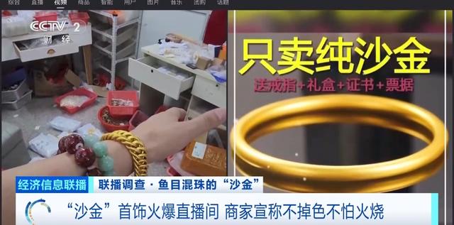 别上当！“沙金” 不是黄金，购买需谨慎