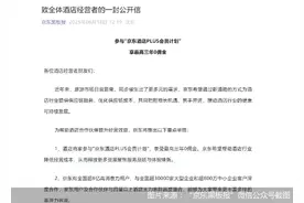 京东0佣金杀入酒旅市场，刘强东欲靠供应链模式打破OTA铁壁图片